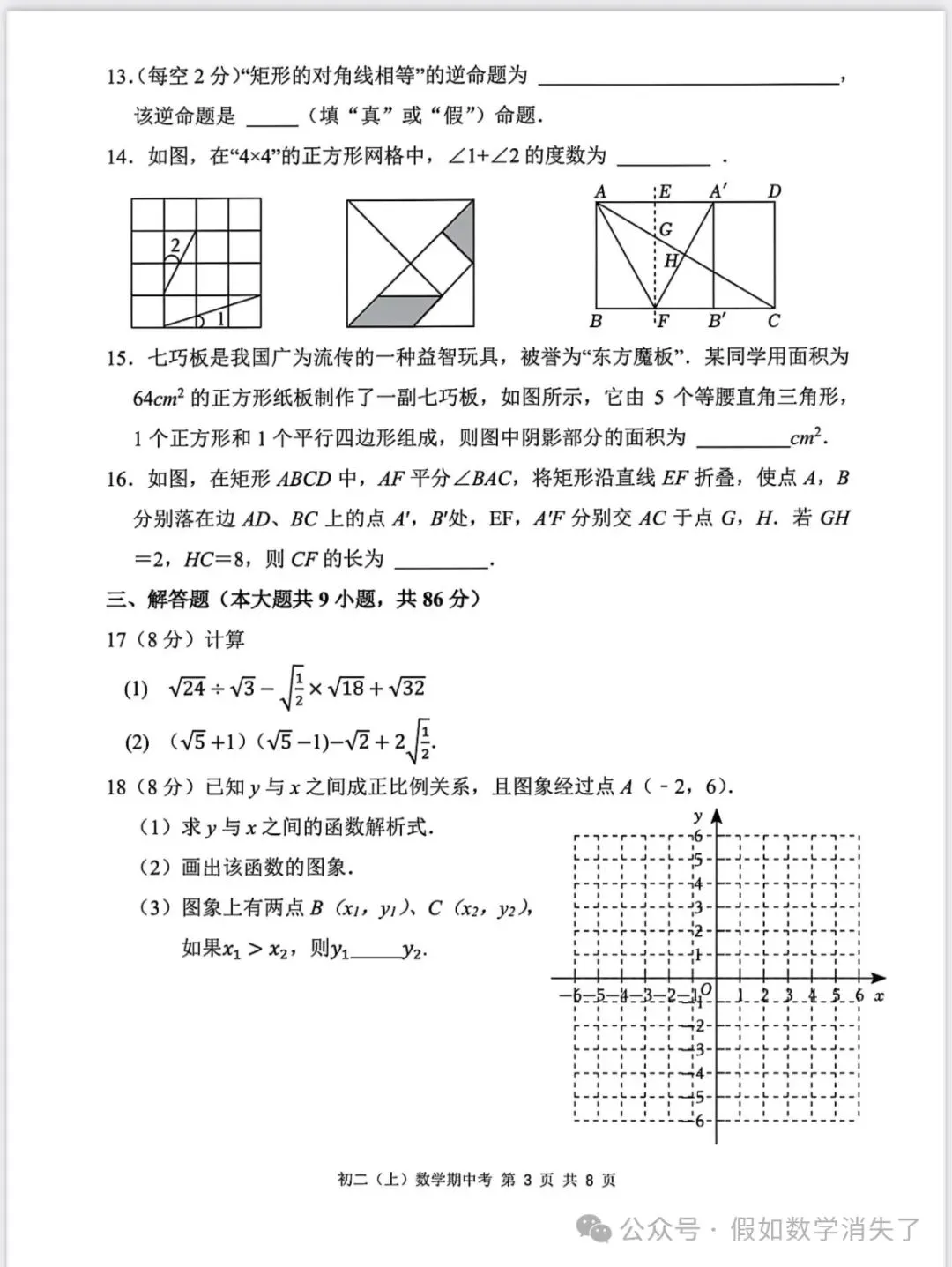 厦门一中初二数学期中考试卷 第3张