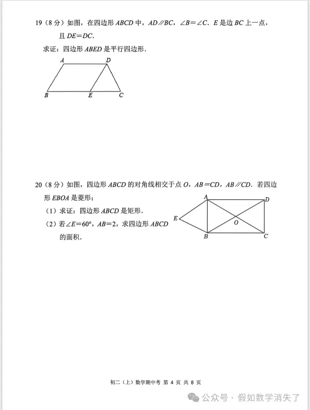 厦门一中初二数学期中考试卷 第4张