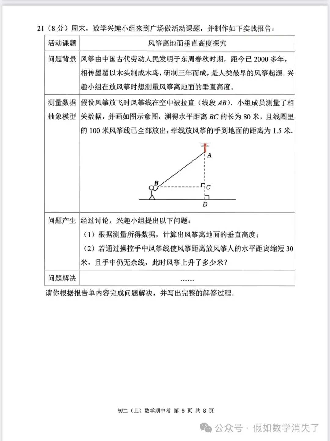厦门一中初二数学期中考试卷 第5张