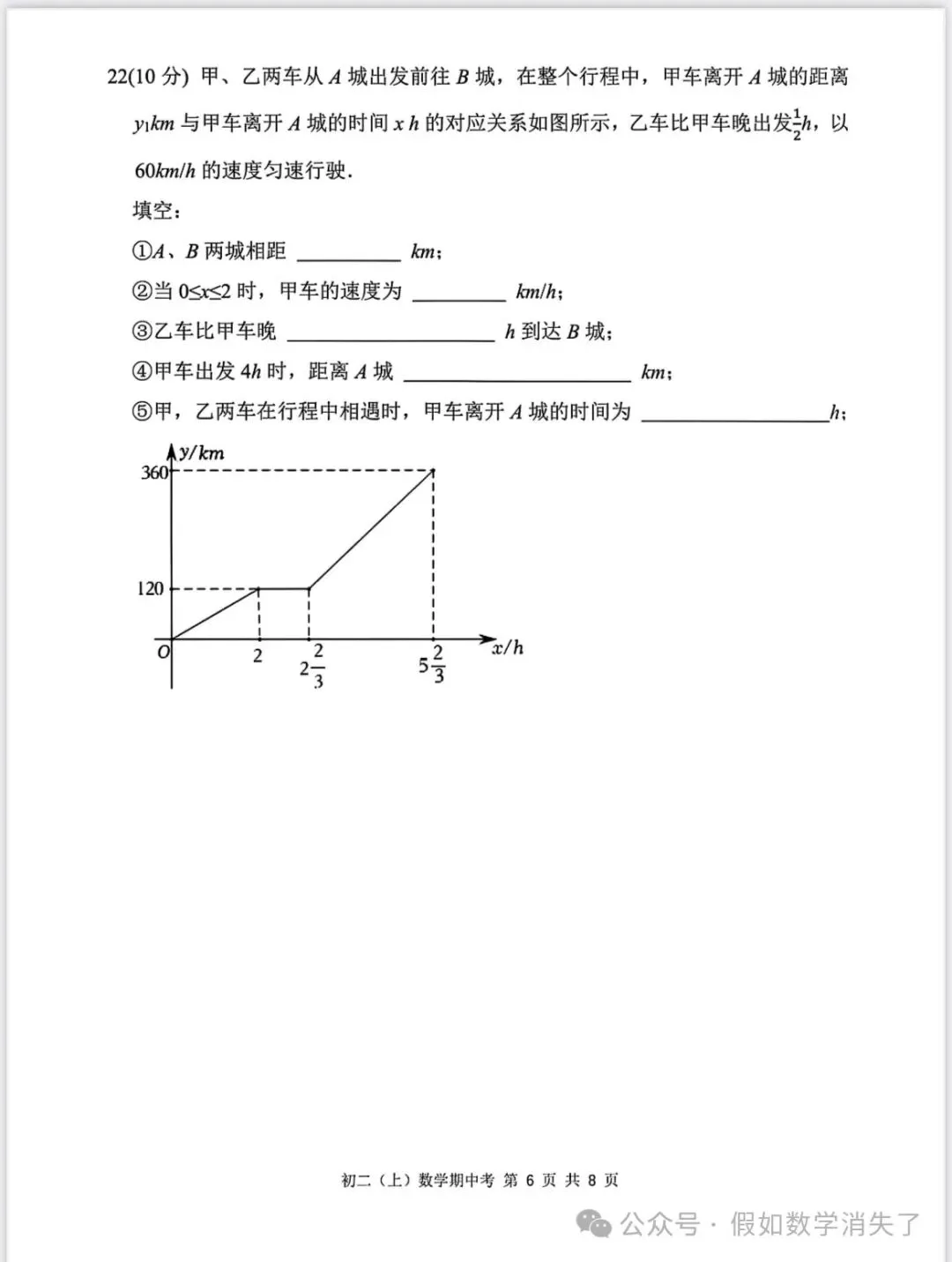 厦门一中初二数学期中考试卷 第6张