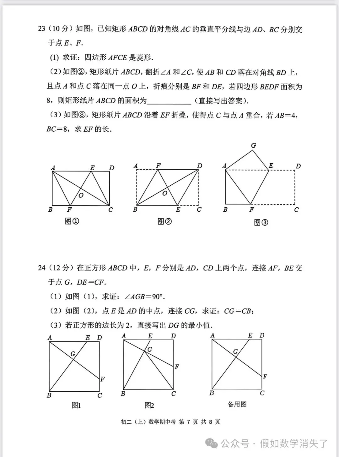 厦门一中初二数学期中考试卷 第7张