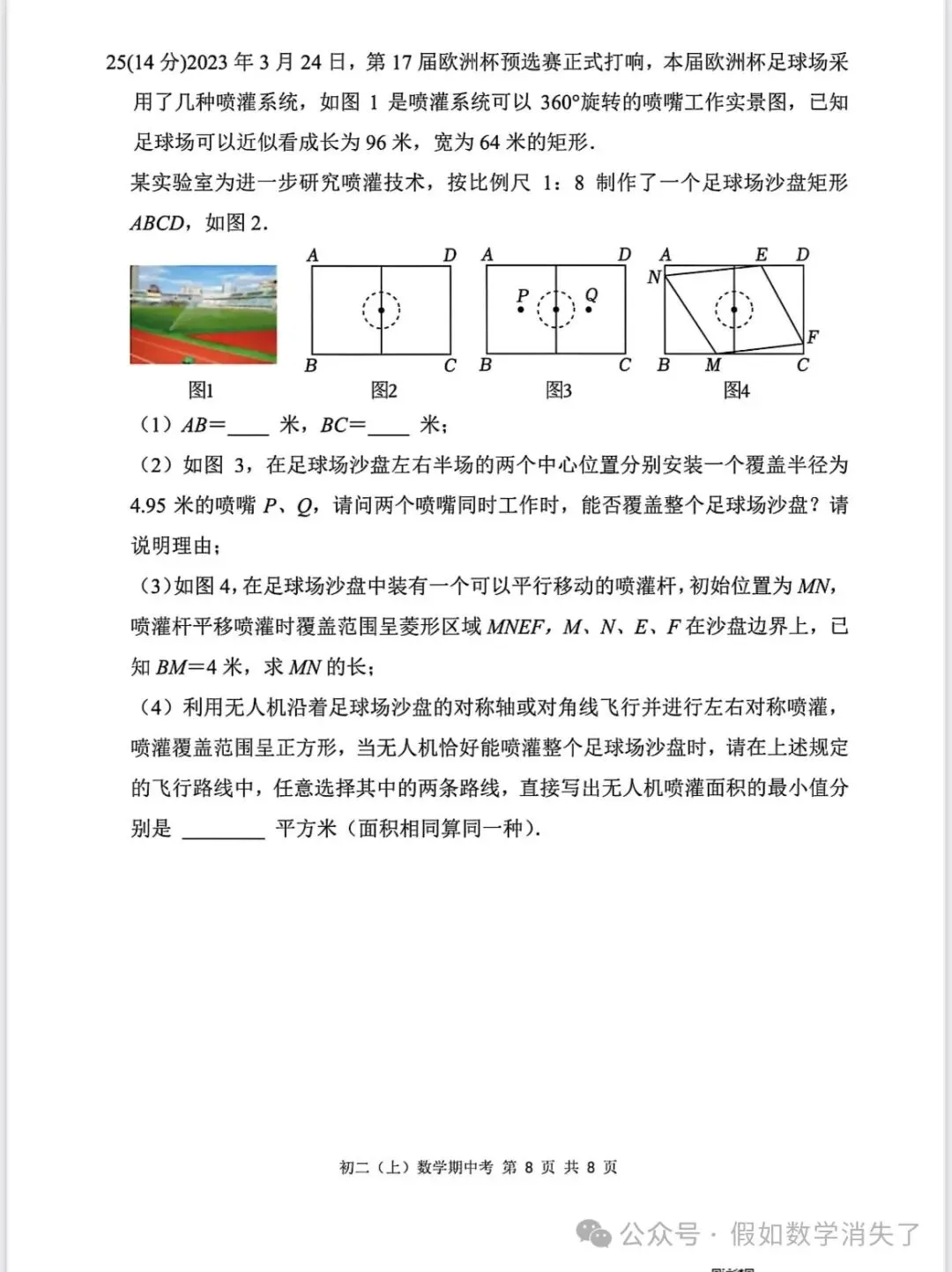 厦门一中初二数学期中考试卷 第8张