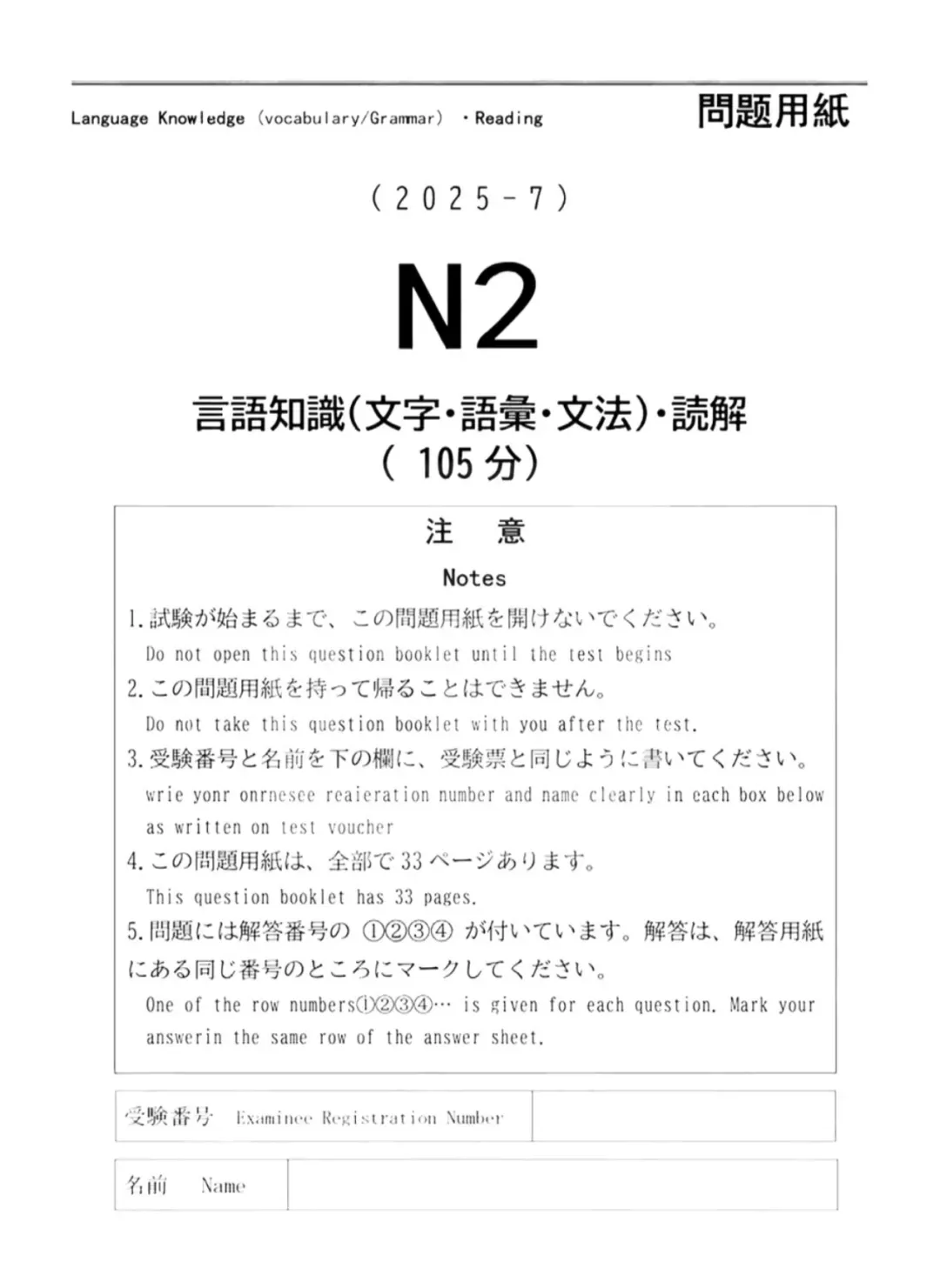 2025年7月JLPT日语能力考试N2真题及参考答案 第3张