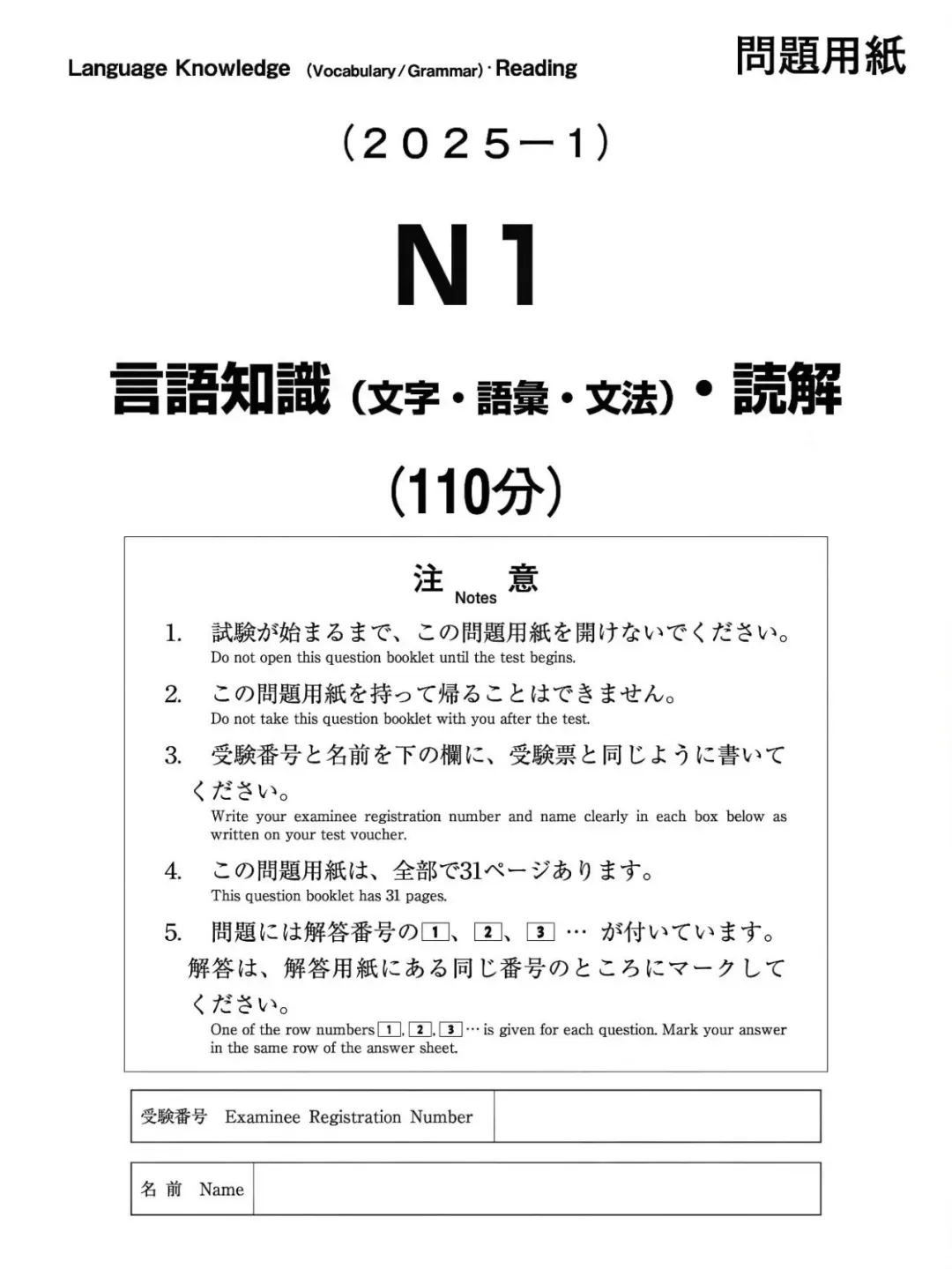 2025年7月JLPT日语能力考试N1真题及参考答案 第3张