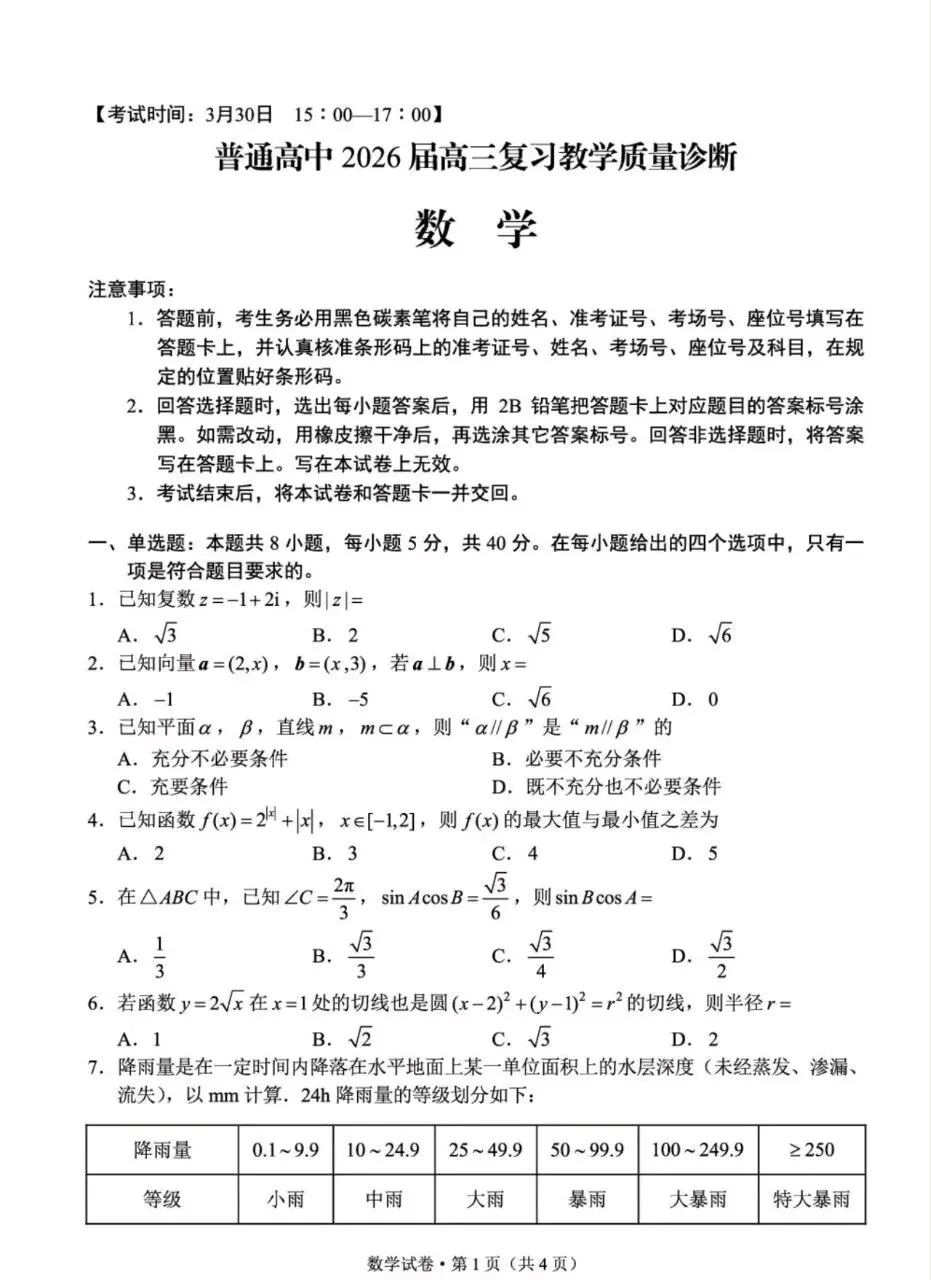 2026届昆明高三第二次市统测数学试卷+答案 第1张