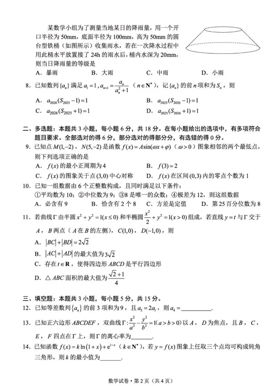 2026届昆明高三第二次市统测数学试卷+答案 第2张
