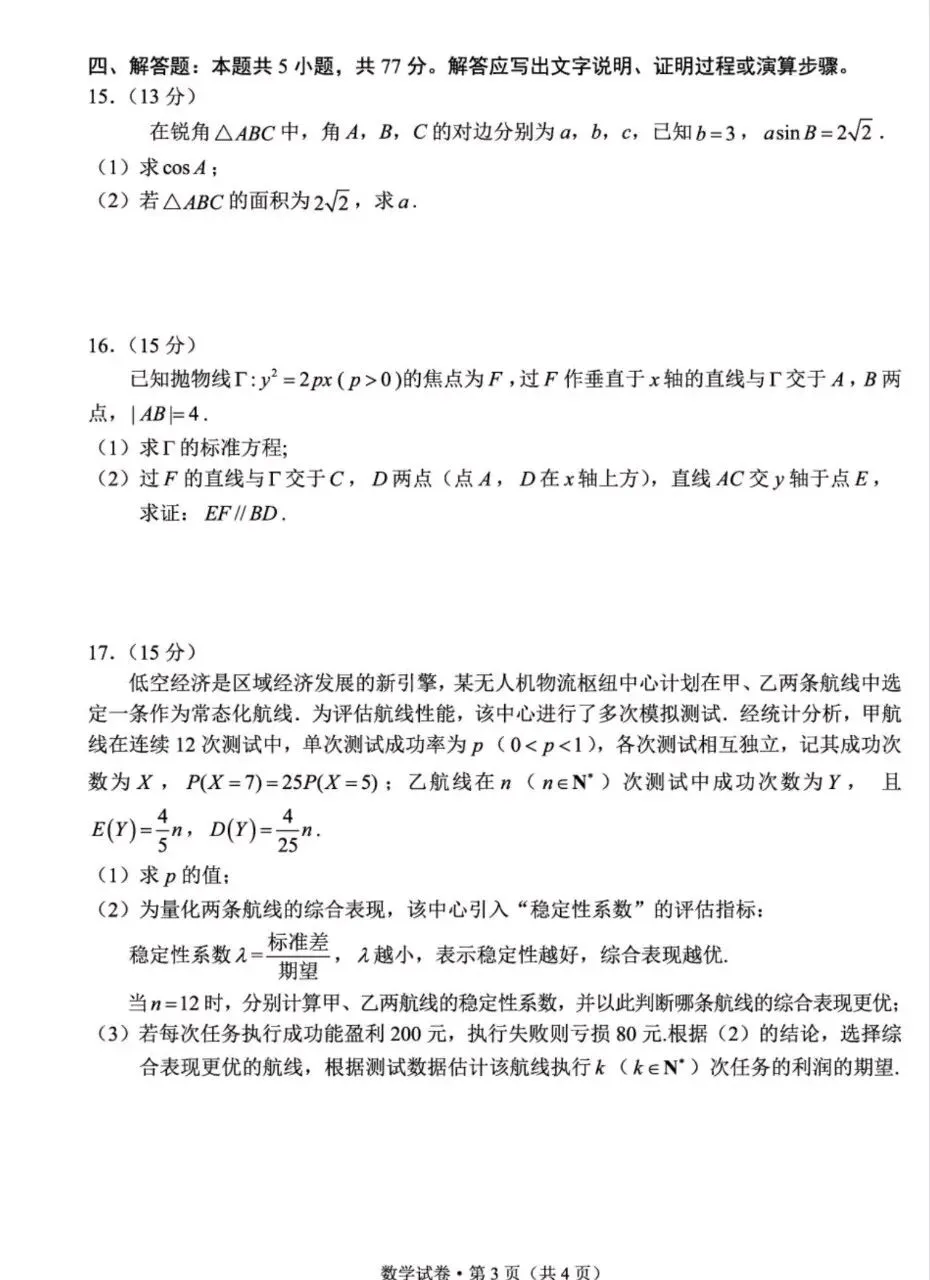 2026届昆明高三第二次市统测数学试卷+答案 第3张