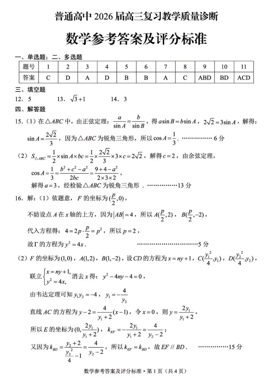 2026届昆明高三第二次市统测数学试卷+答案 第5张