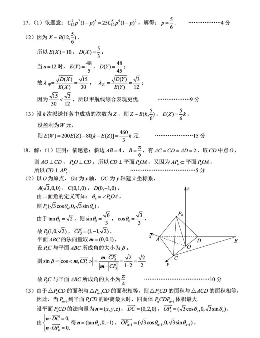 2026届昆明高三第二次市统测数学试卷+答案 第6张