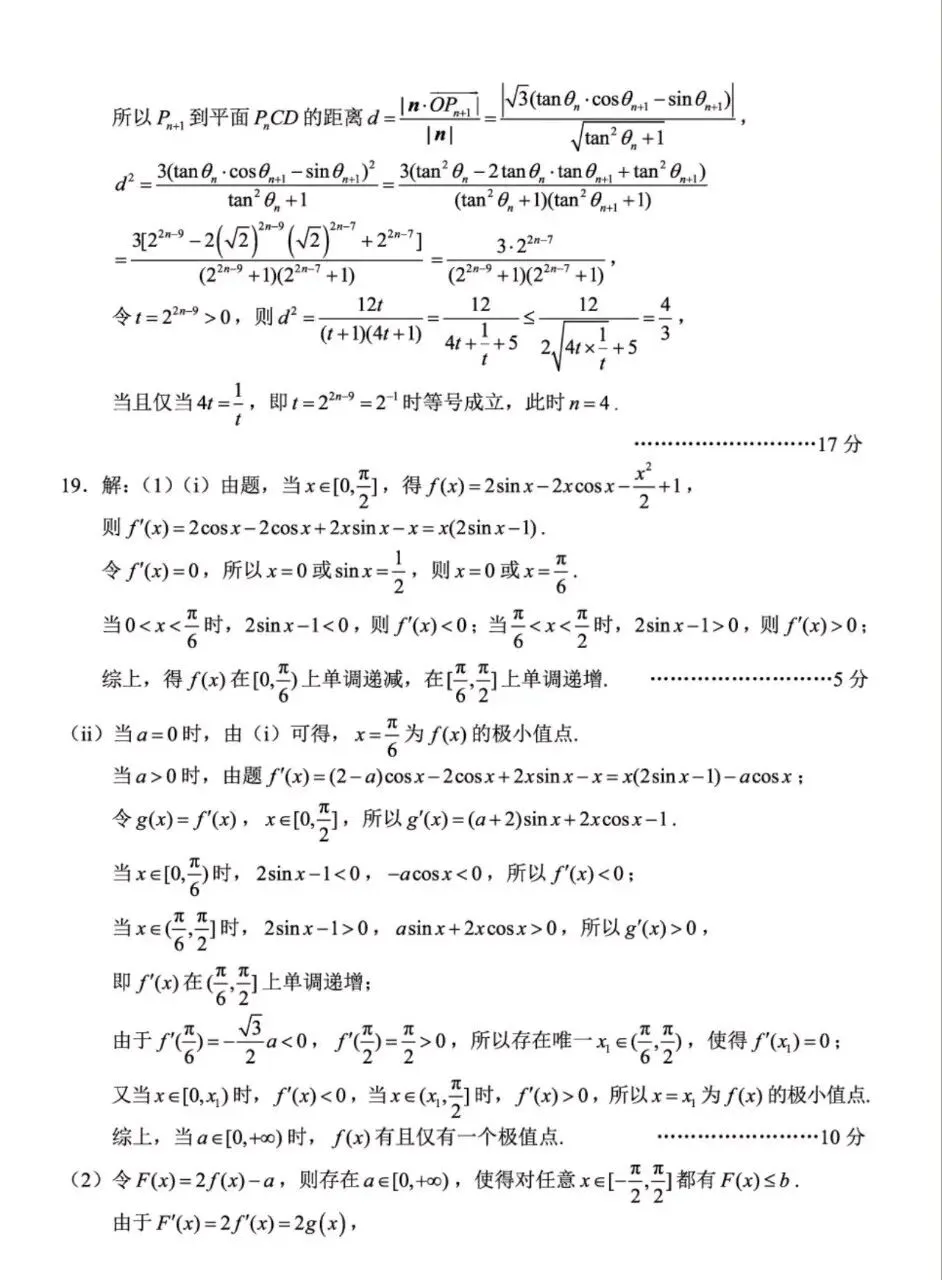 2026届昆明高三第二次市统测数学试卷+答案 第7张