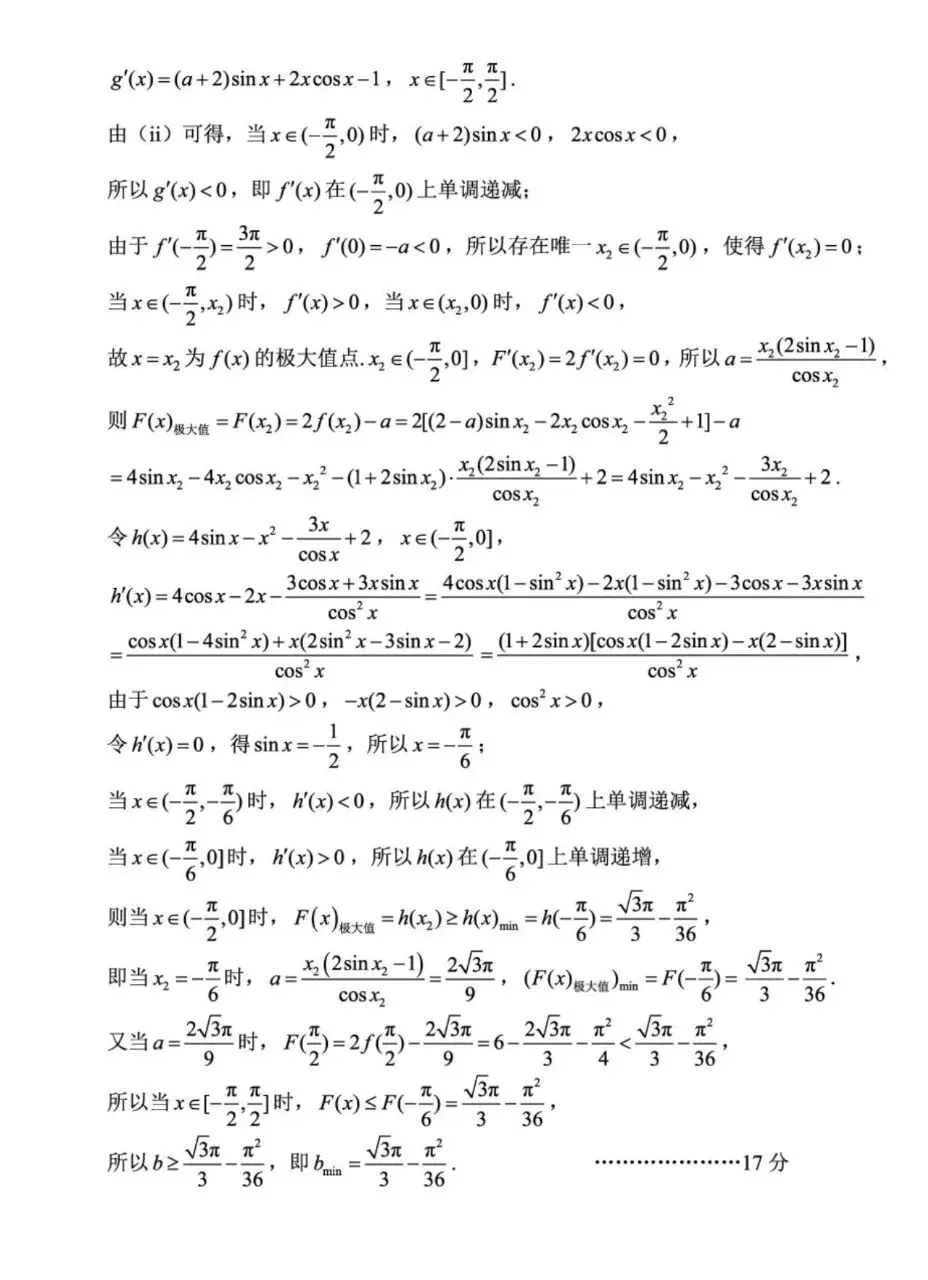 2026届昆明高三第二次市统测数学试卷+答案 第8张