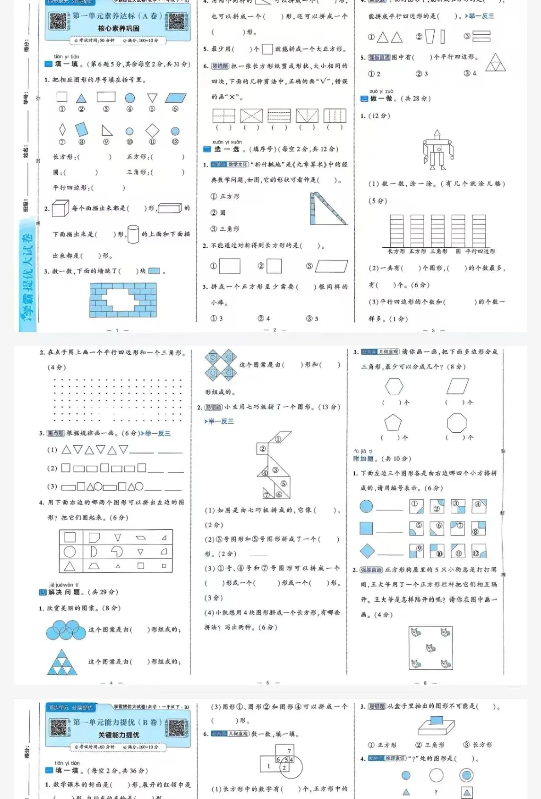2026年春1-6年级数学下册《提优试卷》(含视频讲解) 第1张