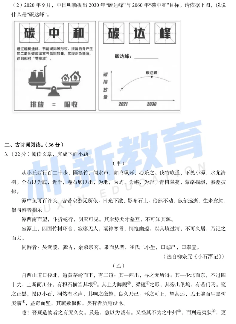 真题在线|山东省济南市八年级下市中区月考试题 第4张 真题在线|山东省济南市八年级下市中区月考试题 第4张