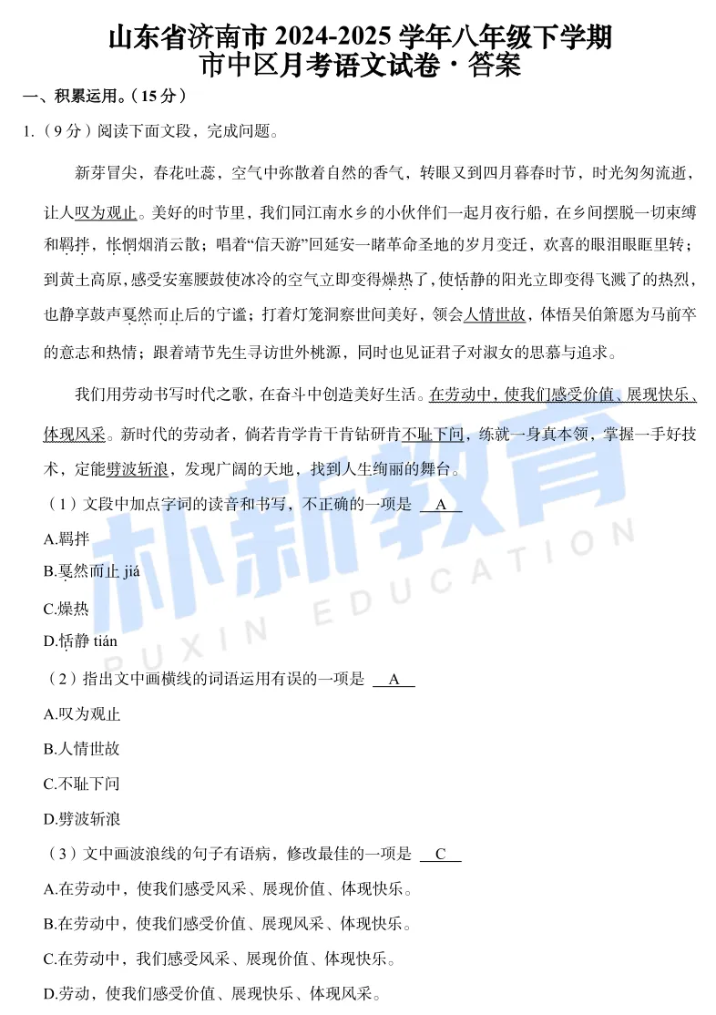 真题在线|山东省济南市八年级下市中区月考试题 第16张 真题在线|山东省济南市八年级下市中区月考试题 第16张