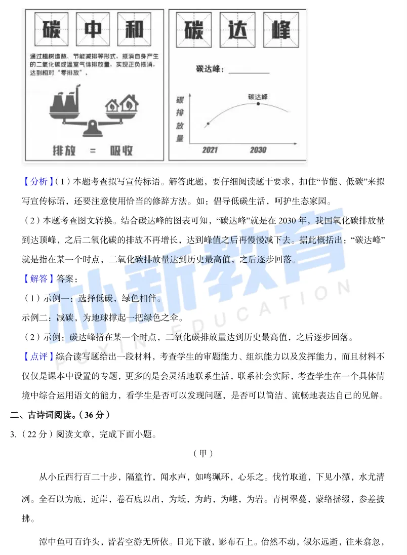 真题在线|山东省济南市八年级下市中区月考试题 第18张 真题在线|山东省济南市八年级下市中区月考试题 第18张