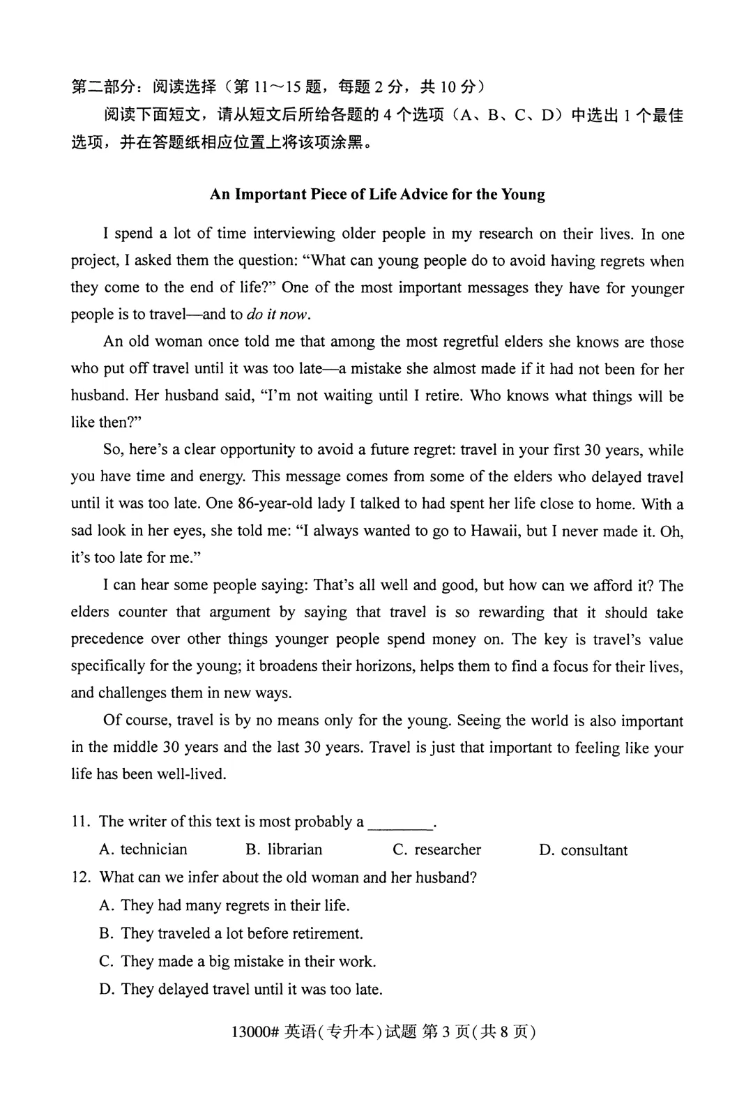 自考英语(专升本)真题解析 第3张