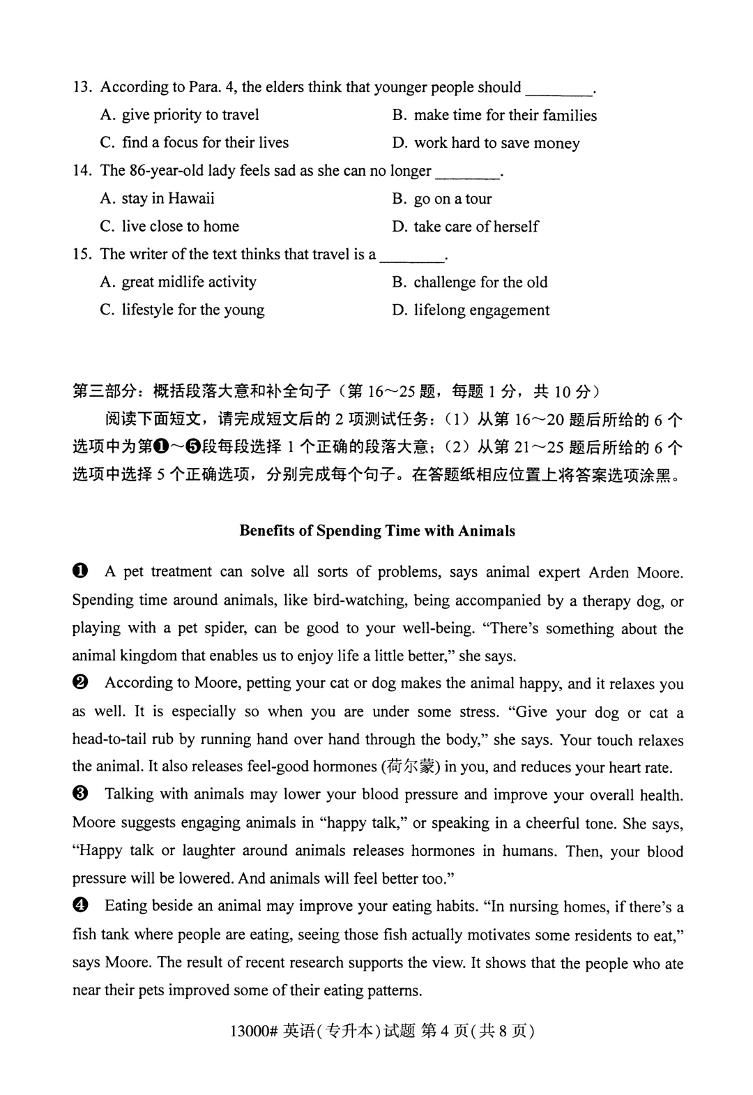 自考英语(专升本)真题解析 第4张