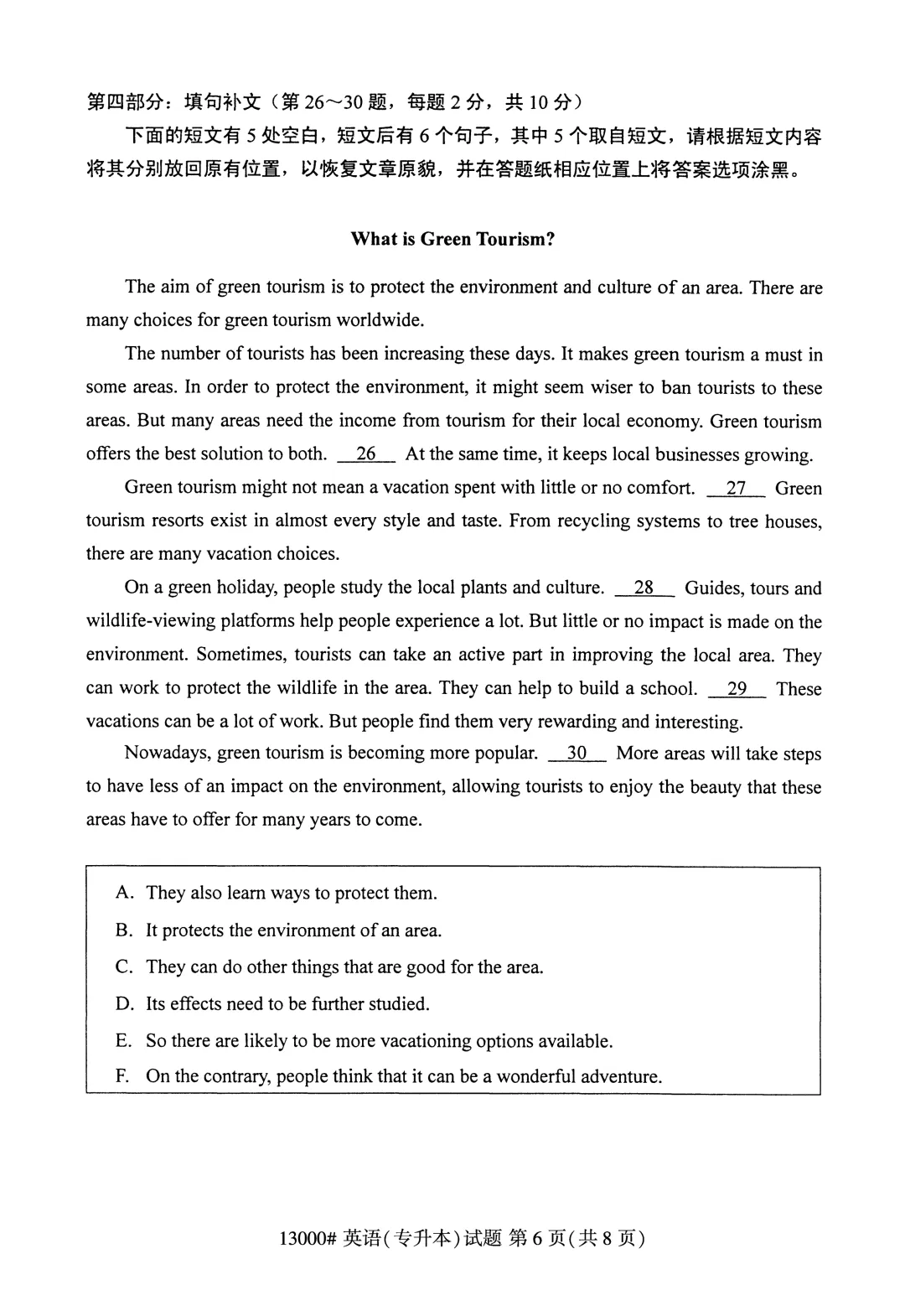 自考英语(专升本)真题解析 第6张