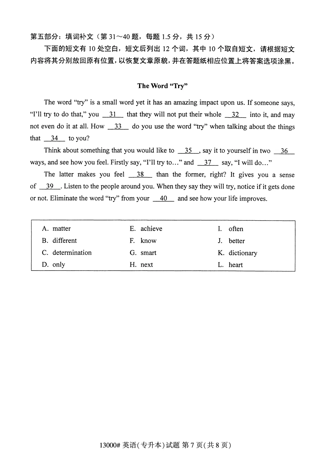 自考英语(专升本)真题解析 第7张