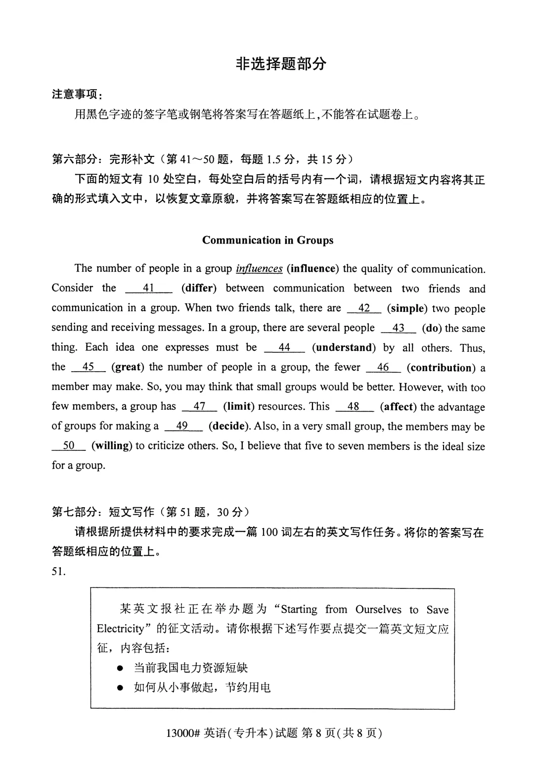 自考英语(专升本)真题解析 第8张