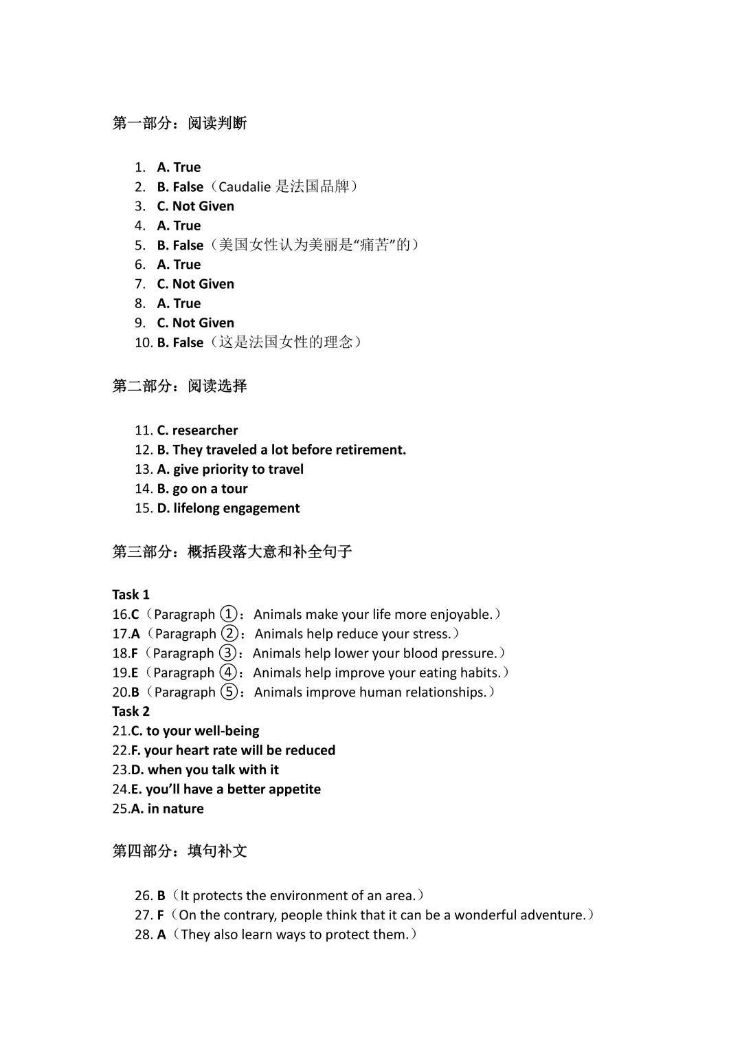 自考英语(专升本)真题解析 第9张