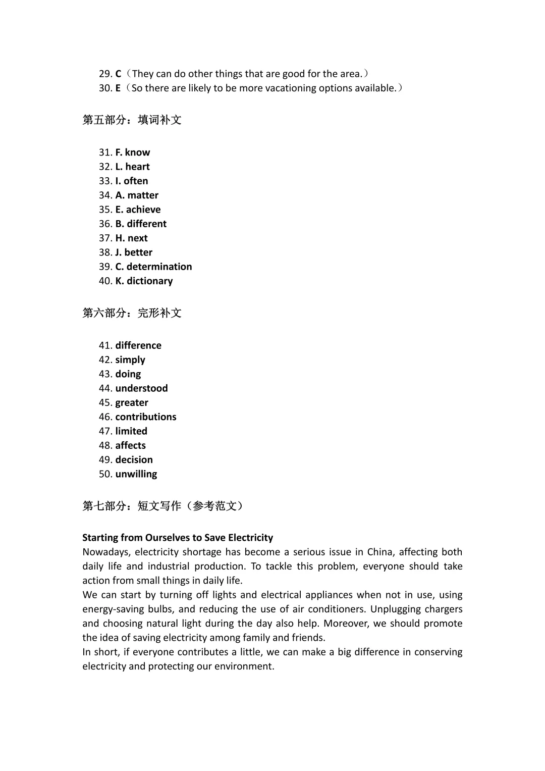 自考英语(专升本)真题解析 第10张