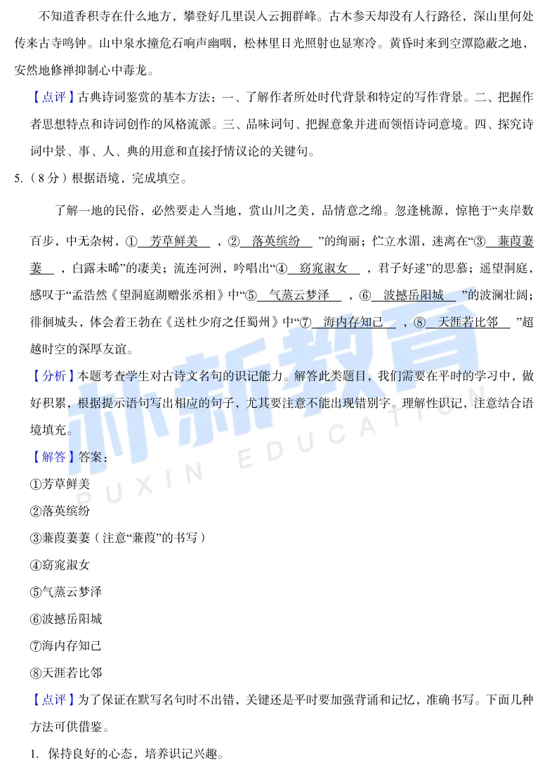 真题在线|山东省济南市八年级下市中区月考试题 第25张 真题在线|山东省济南市八年级下市中区月考试题 第25张