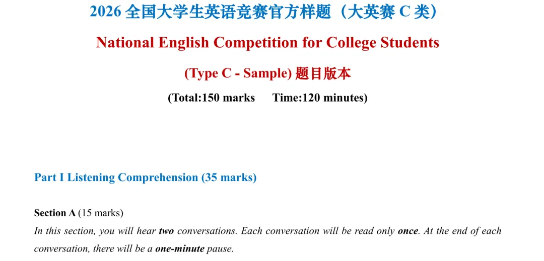 2026年全国大学生英语竞赛C类样题试卷、听力音频及答案解析PDF电子版 第1张