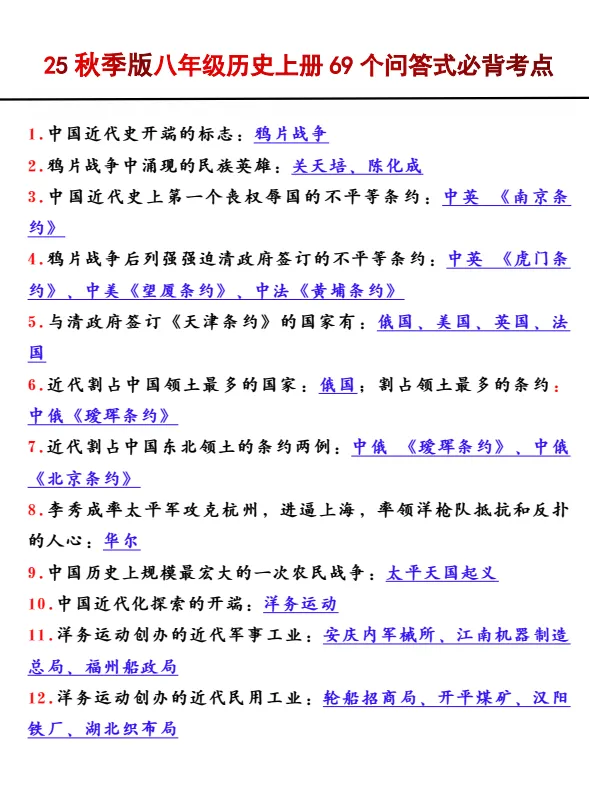 【中考历史知识点总结归纳完整版】初中历史789年级期末/中考专题训练知识点汇总全版本+网课+教材+重点笔记+试卷+练习册网盘免费下载 第5张