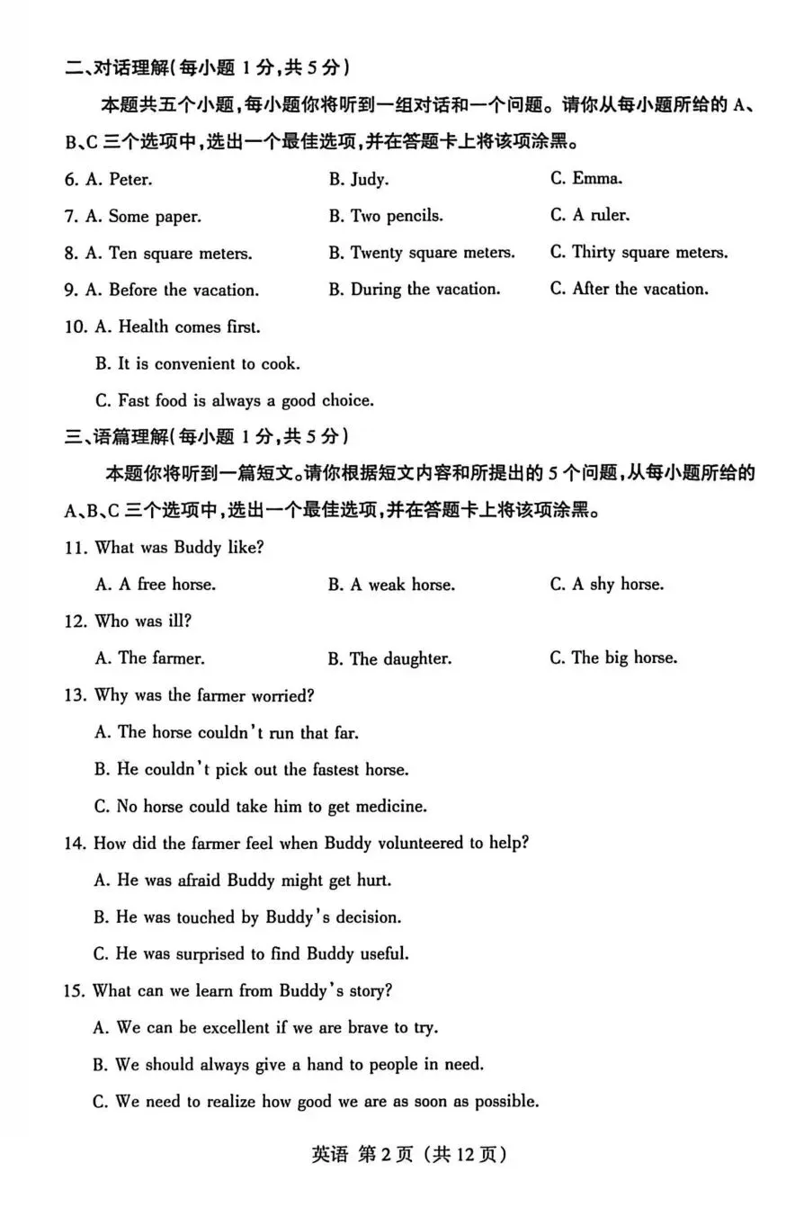 【中考模拟】2026年山西省中考名校模拟(3月卷)英语试卷听力答案 第3张