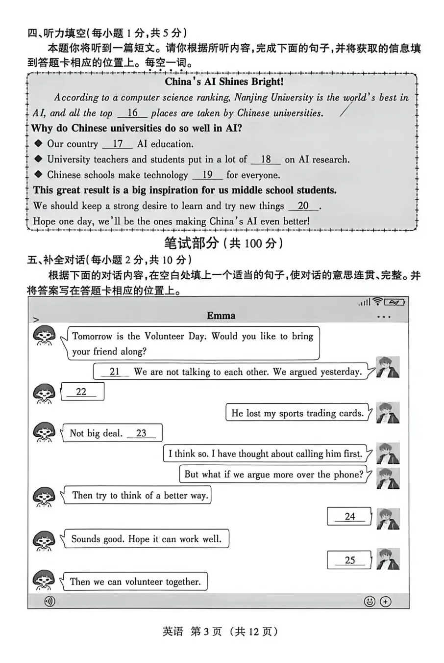 【中考模拟】2026年山西省中考名校模拟(3月卷)英语试卷听力答案 第4张