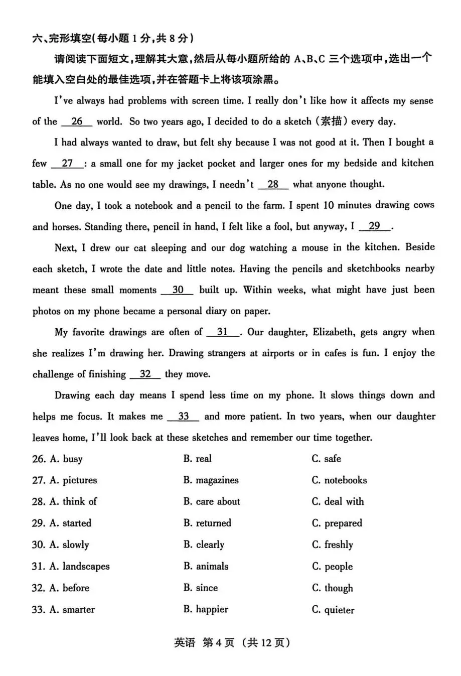 【中考模拟】2026年山西省中考名校模拟(3月卷)英语试卷听力答案 第5张