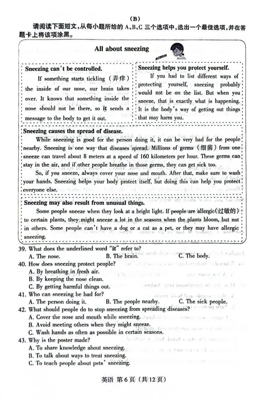 【中考模拟】2026年山西省中考名校模拟(3月卷)英语试卷听力答案 第7张