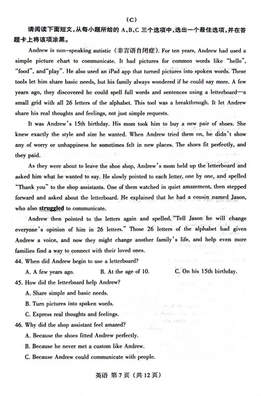 【中考模拟】2026年山西省中考名校模拟(3月卷)英语试卷听力答案 第8张