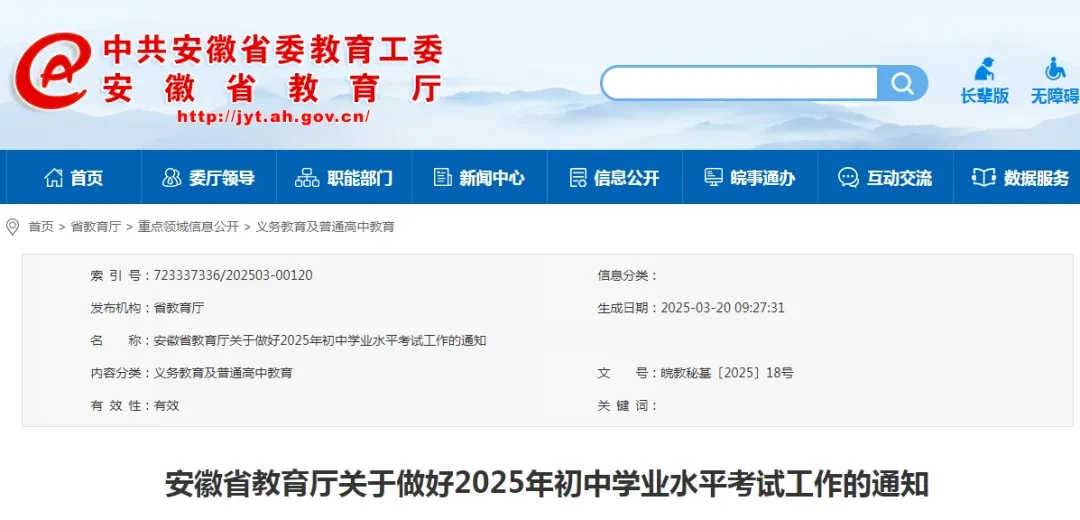 2025年中考方案发布! 第2张