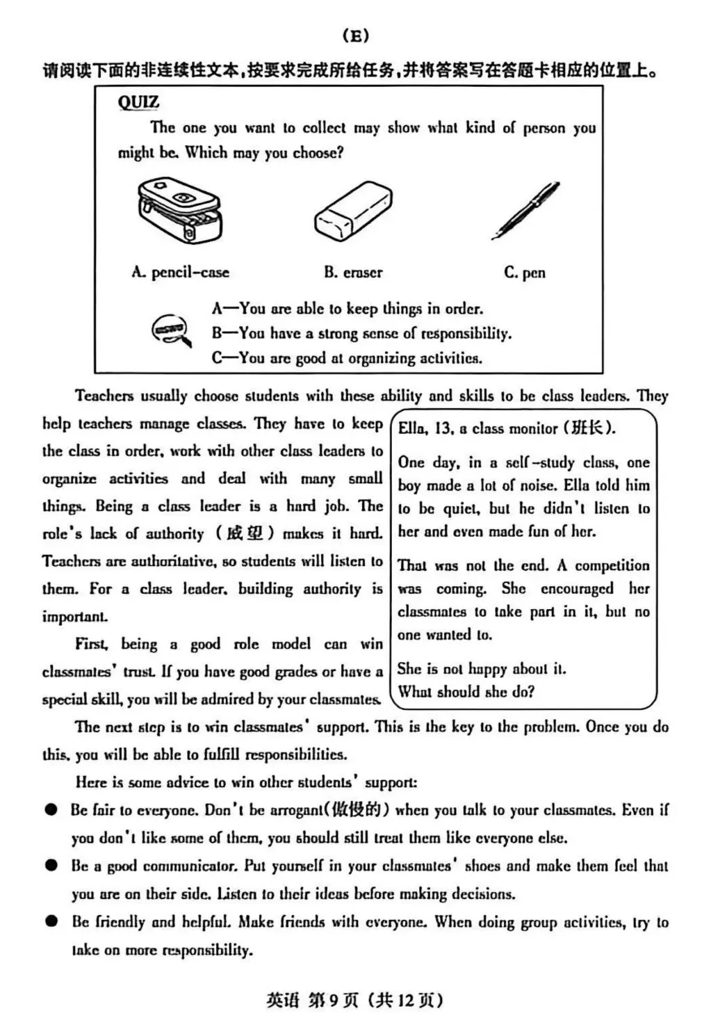 【中考模拟】2026年山西省中考名校模拟(3月卷)英语试卷听力答案 第10张
