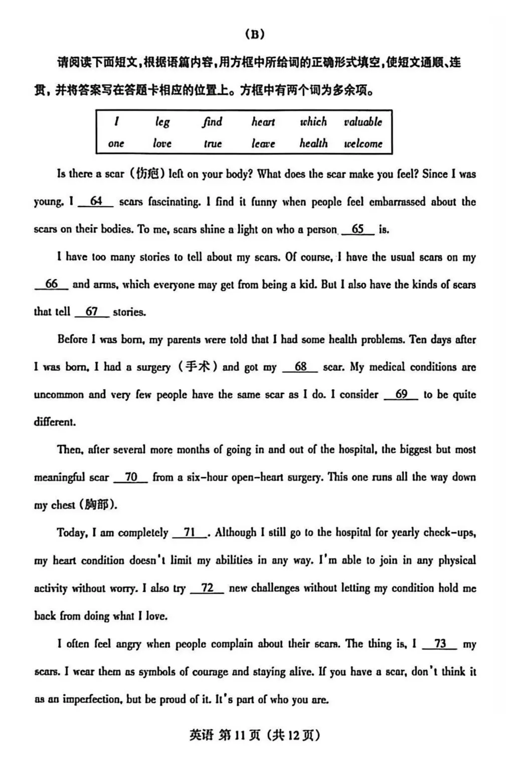 【中考模拟】2026年山西省中考名校模拟(3月卷)英语试卷听力答案 第12张