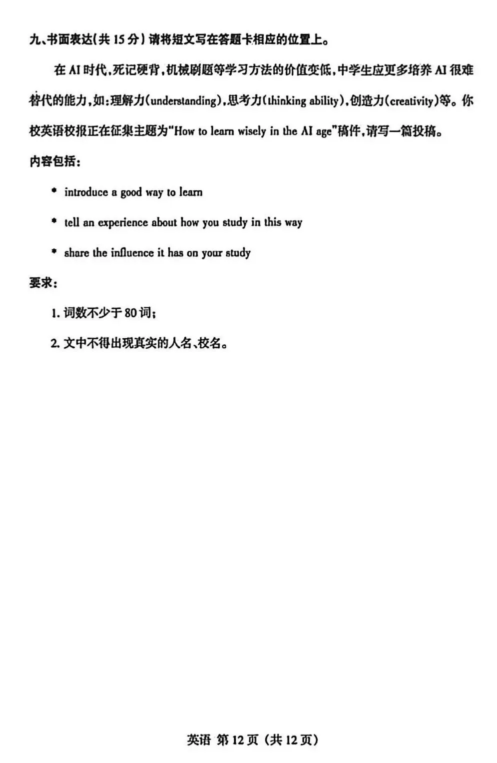 【中考模拟】2026年山西省中考名校模拟(3月卷)英语试卷听力答案 第13张
