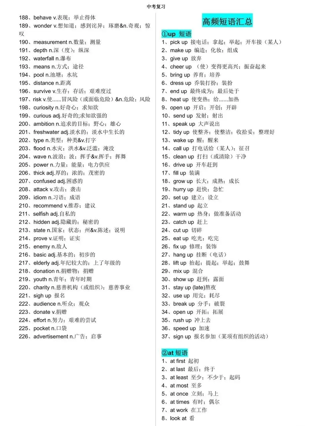 中考英语高频短语汇总 第1张