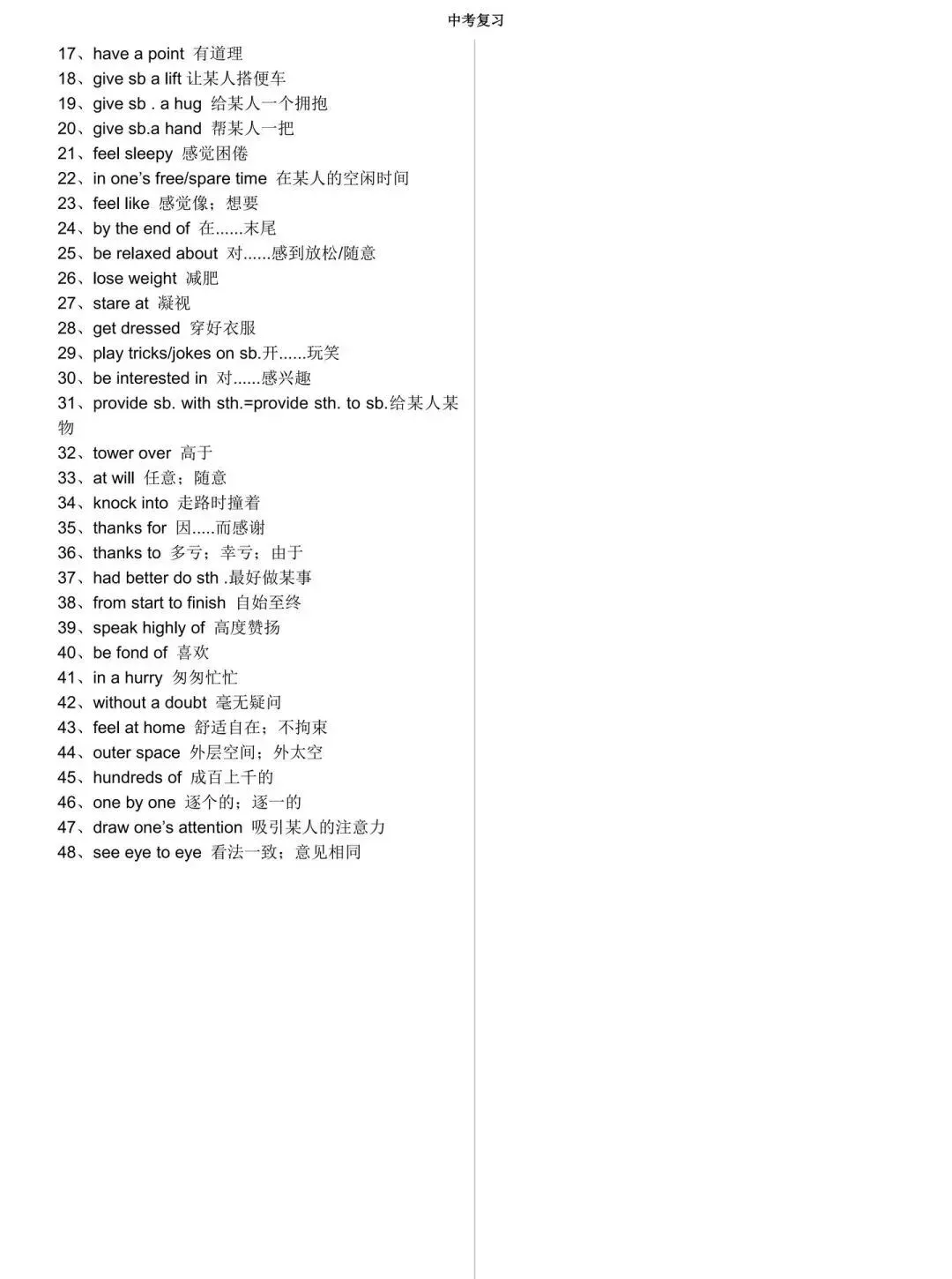 中考英语高频短语汇总 第7张