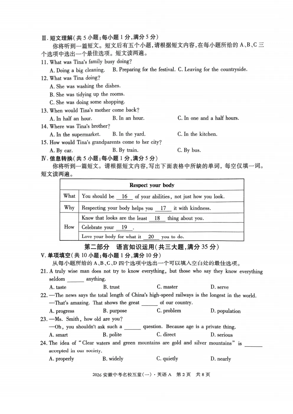 【安徽中考】2026年英语模拟试卷+答案 第10张