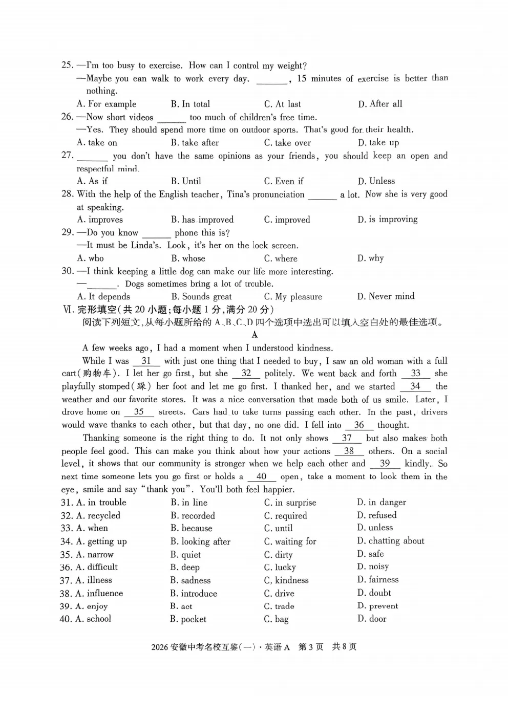 【安徽中考】2026年英语模拟试卷+答案 第11张