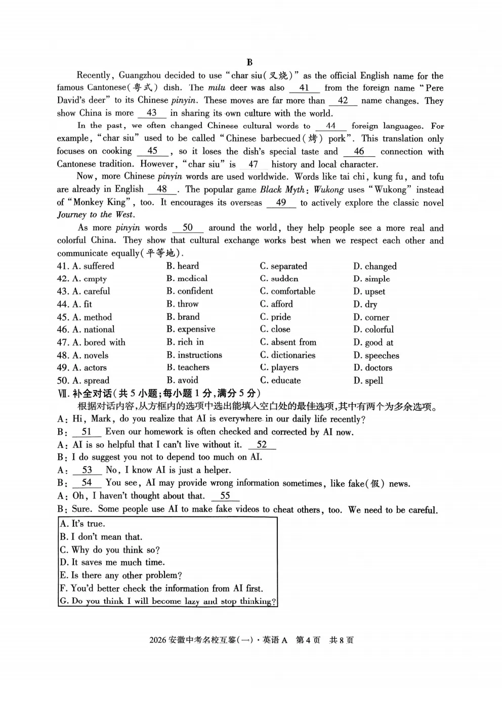 【安徽中考】2026年英语模拟试卷+答案 第12张