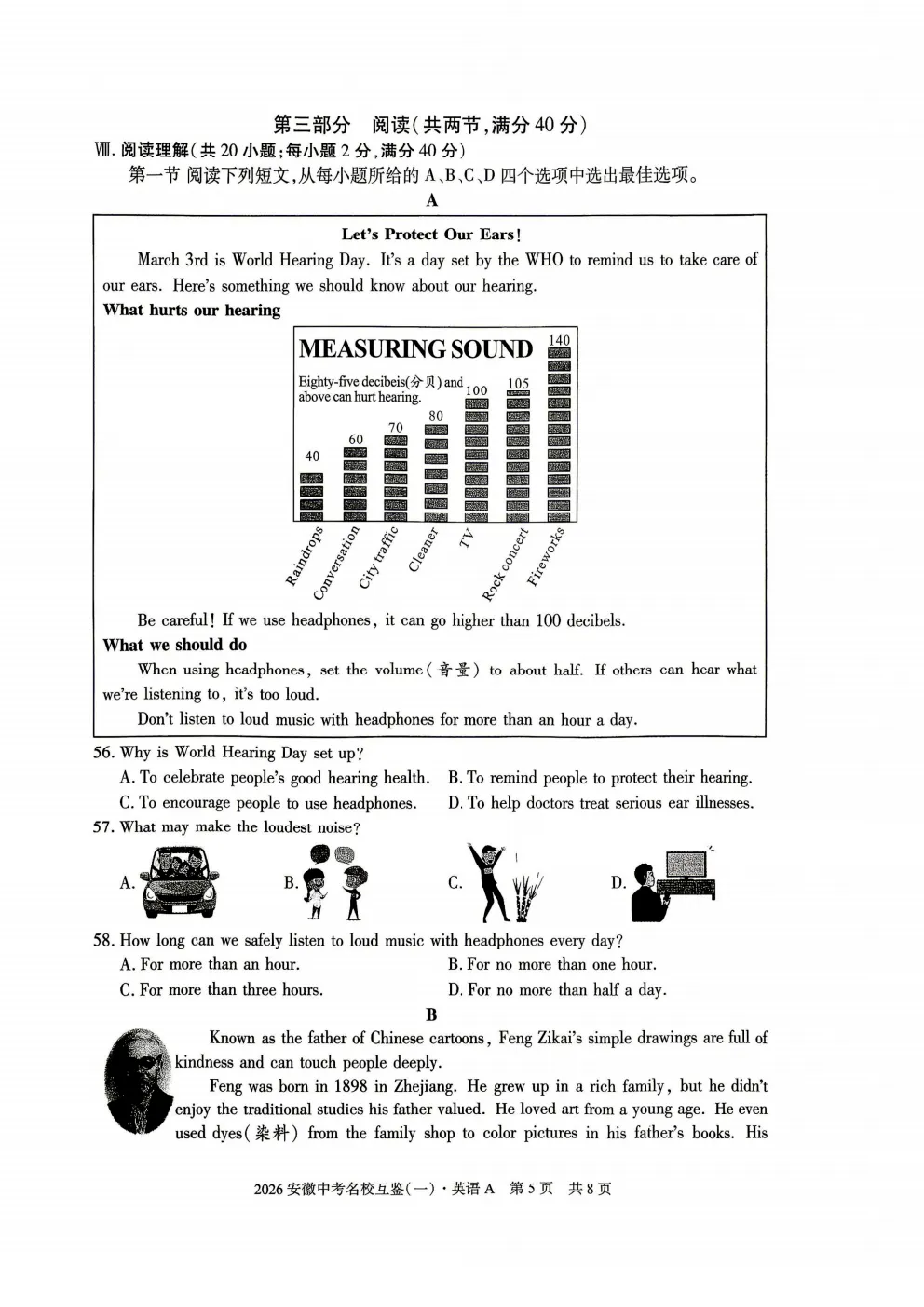 【安徽中考】2026年英语模拟试卷+答案 第13张