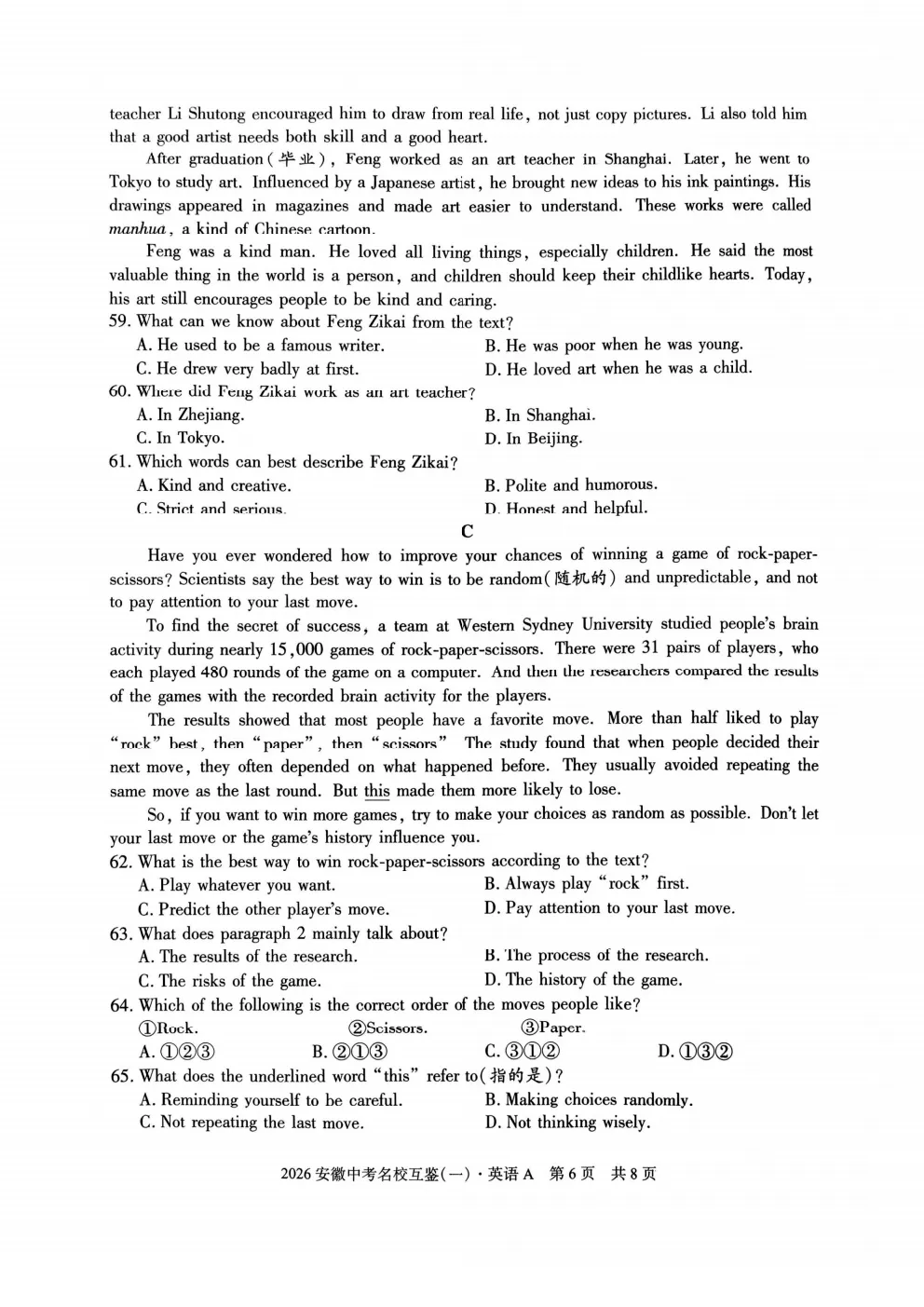 【安徽中考】2026年英语模拟试卷+答案 第14张
