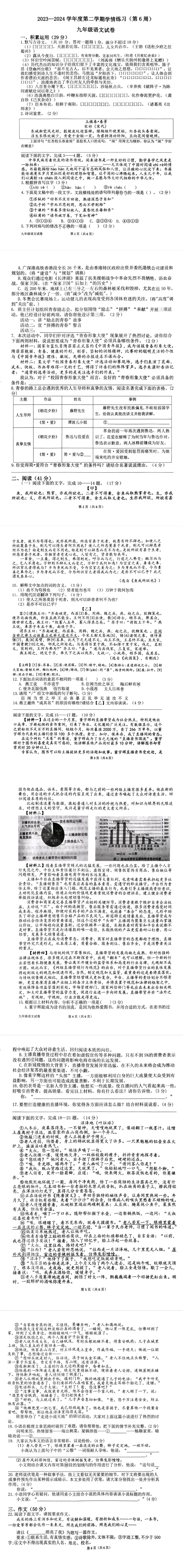 2024九年级下册3月联考(第6周)试卷 第2张