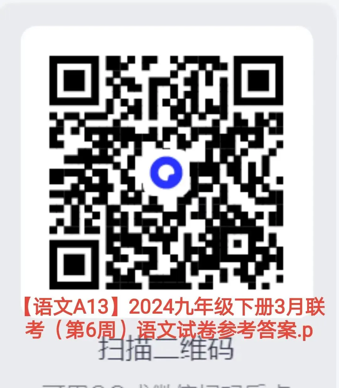 2024九年级下册3月联考(第6周)试卷 第4张