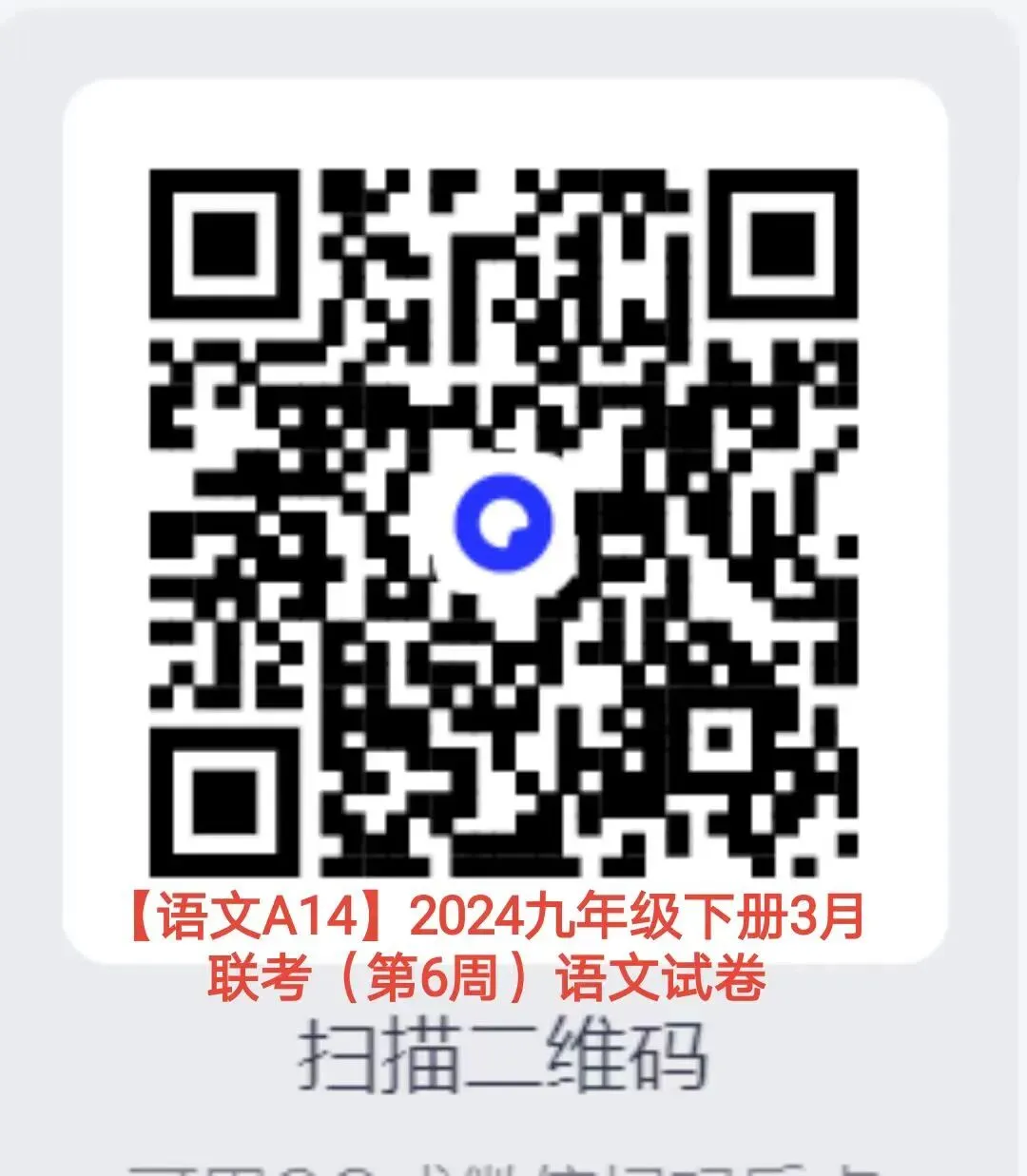 2024九年级下册3月联考(第6周)试卷 第5张