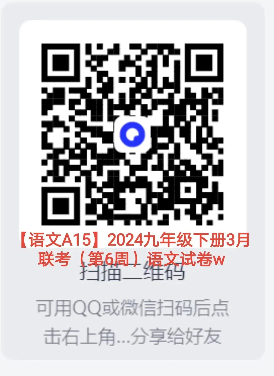 2024九年级下册3月联考(第6周)试卷 第6张