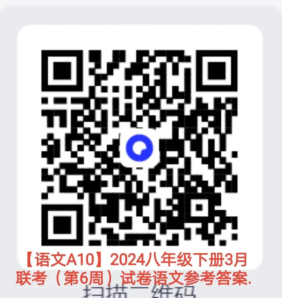 2024八年级下册3月月考(第6周)试卷 第4张